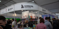 Издательство «Бомбора» примет участие в Книжном салоне 2023